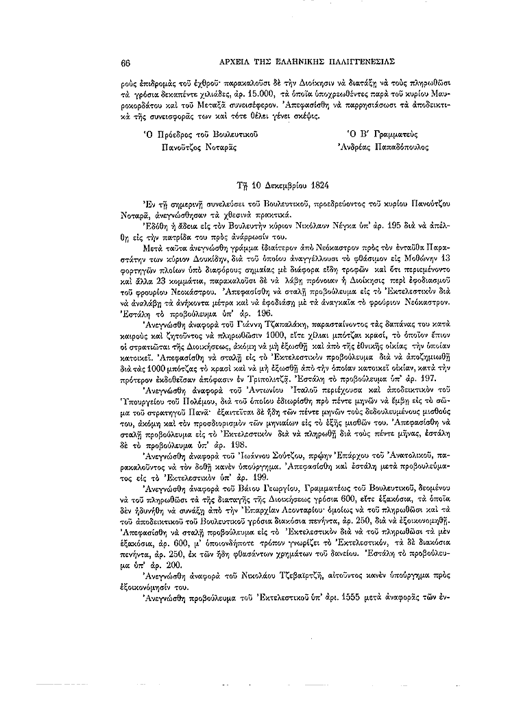 Τόμος 7, σελίδα 66