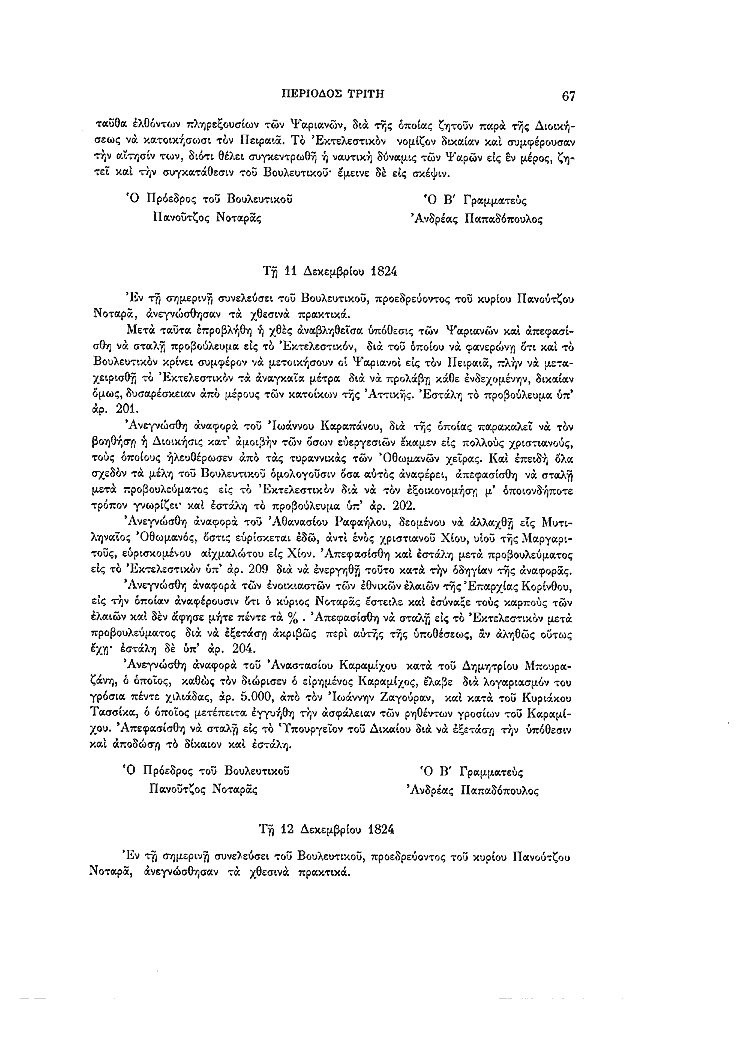 Τόμος 7, σελίδα 67