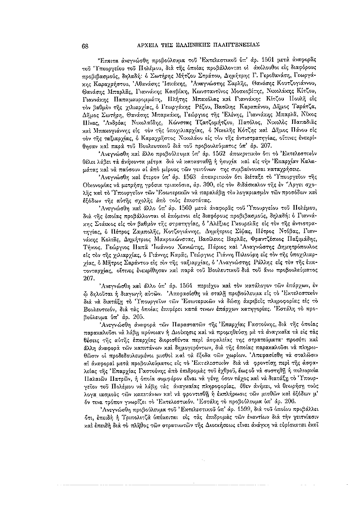 Τόμος 7, σελίδα 68