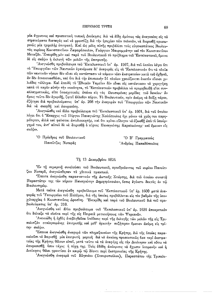 Τόμος 7, σελίδα 69