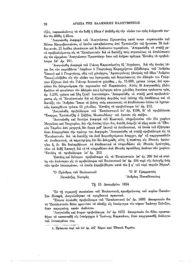 Τόμος 7, σελίδα 70