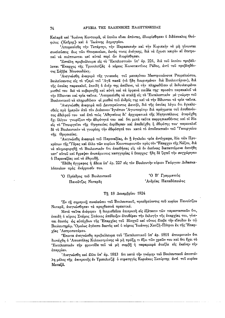 Τόμος 7, σελίδα 74