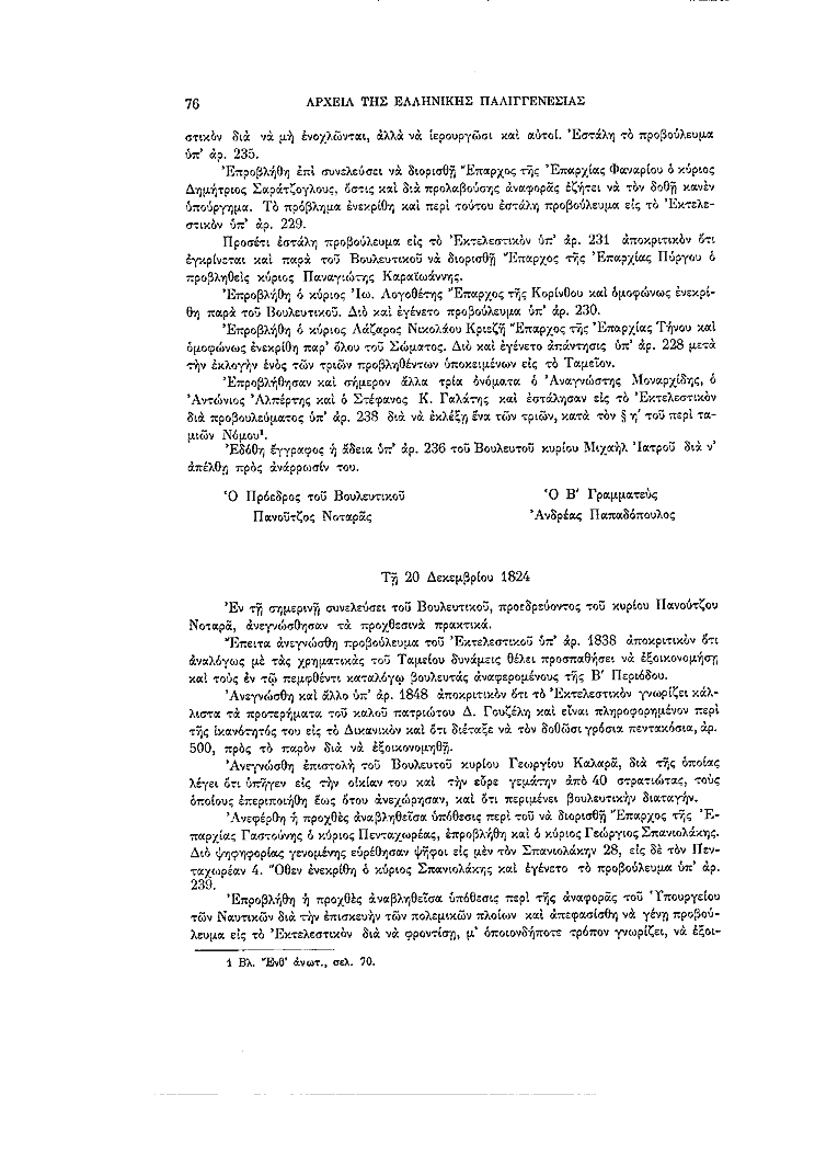 Τόμος 7, σελίδα 76