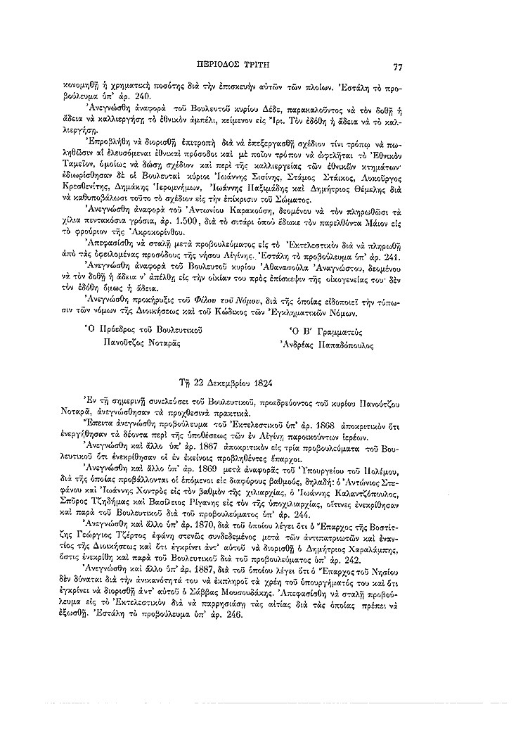 Τόμος 7, σελίδα 77