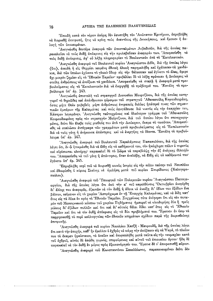 Τόμος 7, σελίδα 78