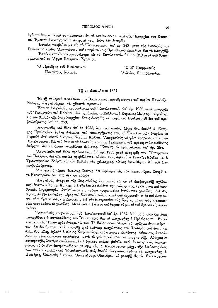 Τόμος 7, σελίδα 79