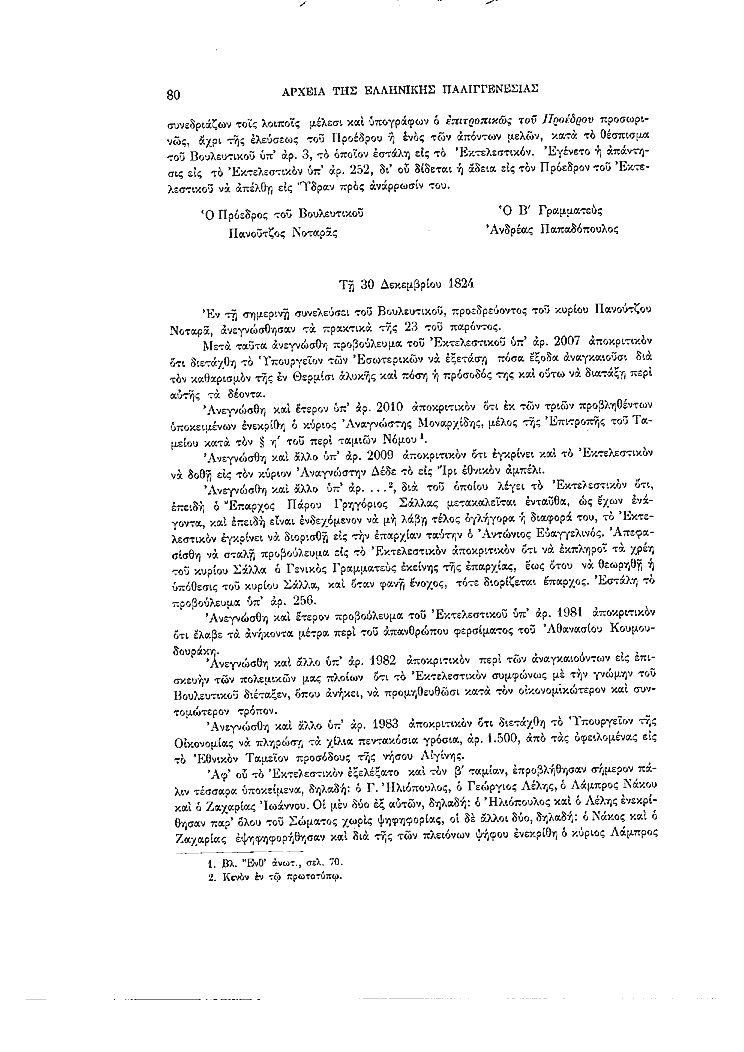 Τόμος 7, σελίδα 80