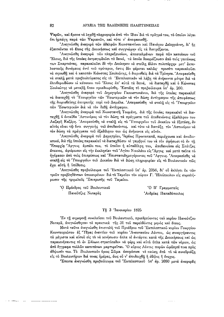 Τόμος 7, σελίδα 82