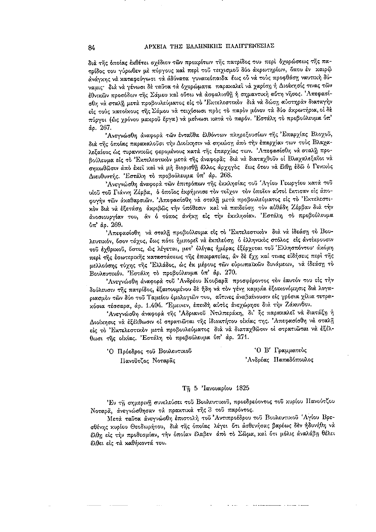 Τόμος 7, σελίδα 84