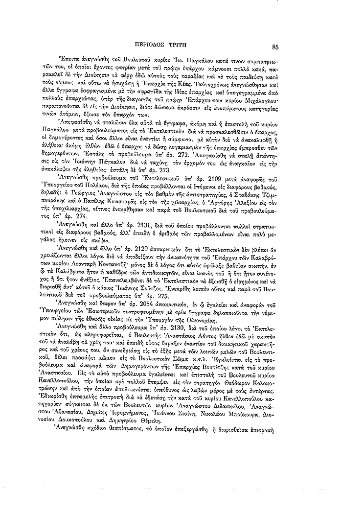Τόμος 7, σελίδα 85