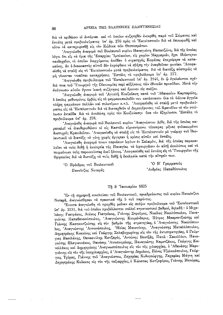 Τόμος 7, σελίδα 86