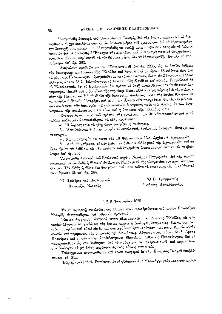 Τόμος 7, σελίδα 88