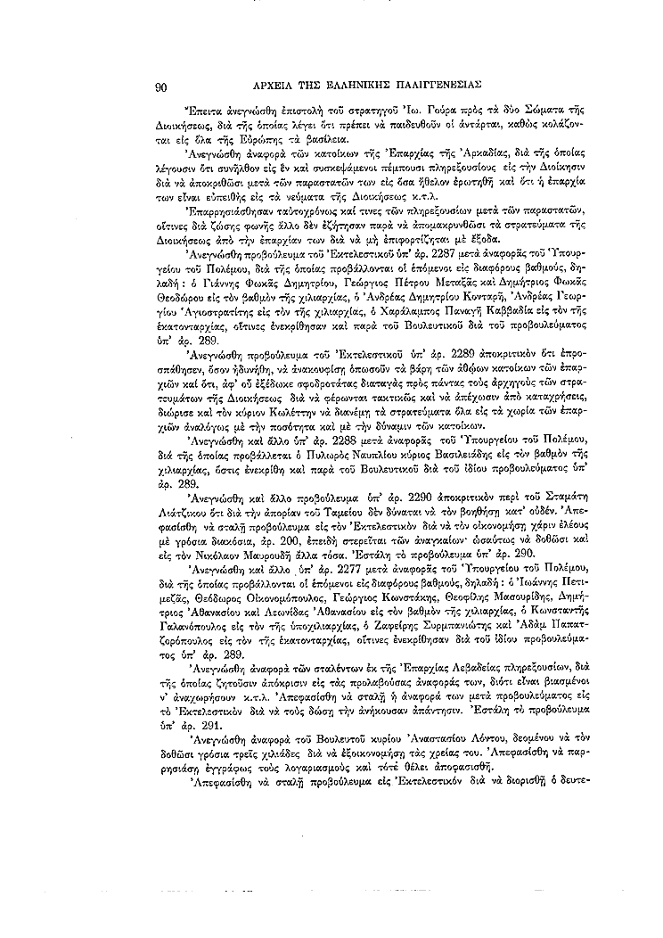 Τόμος 7, σελίδα 90