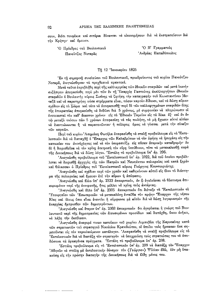 Τόμος 7, σελίδα 92