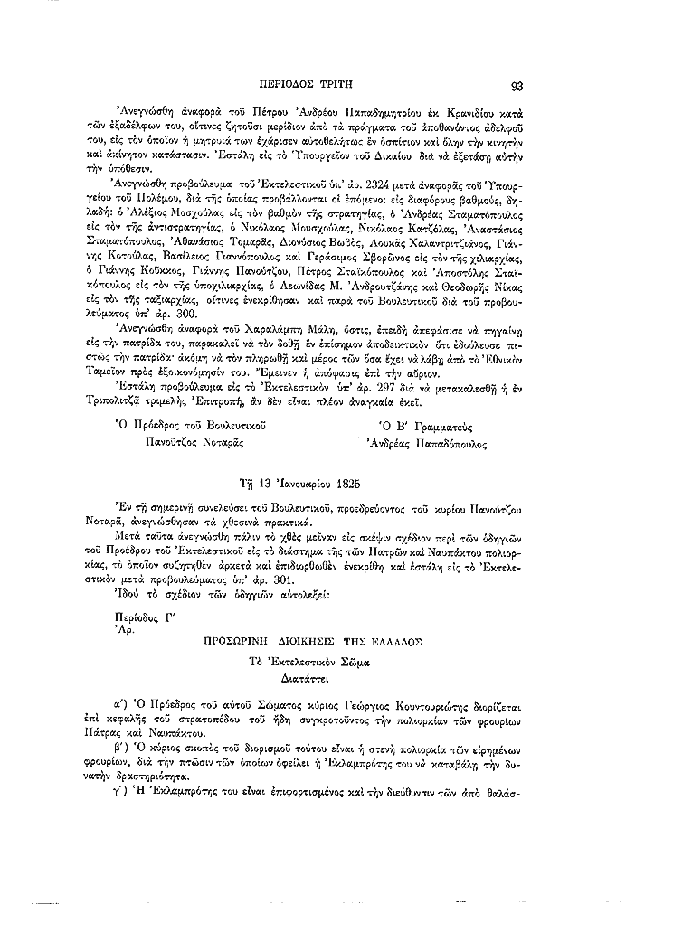 Τόμος 7, σελίδα 93