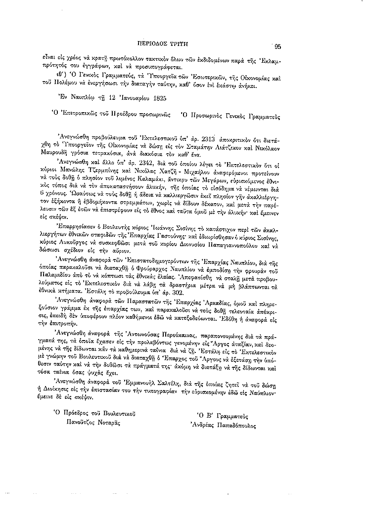 Τόμος 7, σελίδα 95