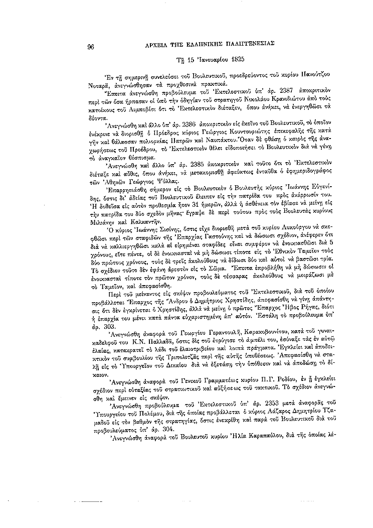 Τόμος 7, σελίδα 96