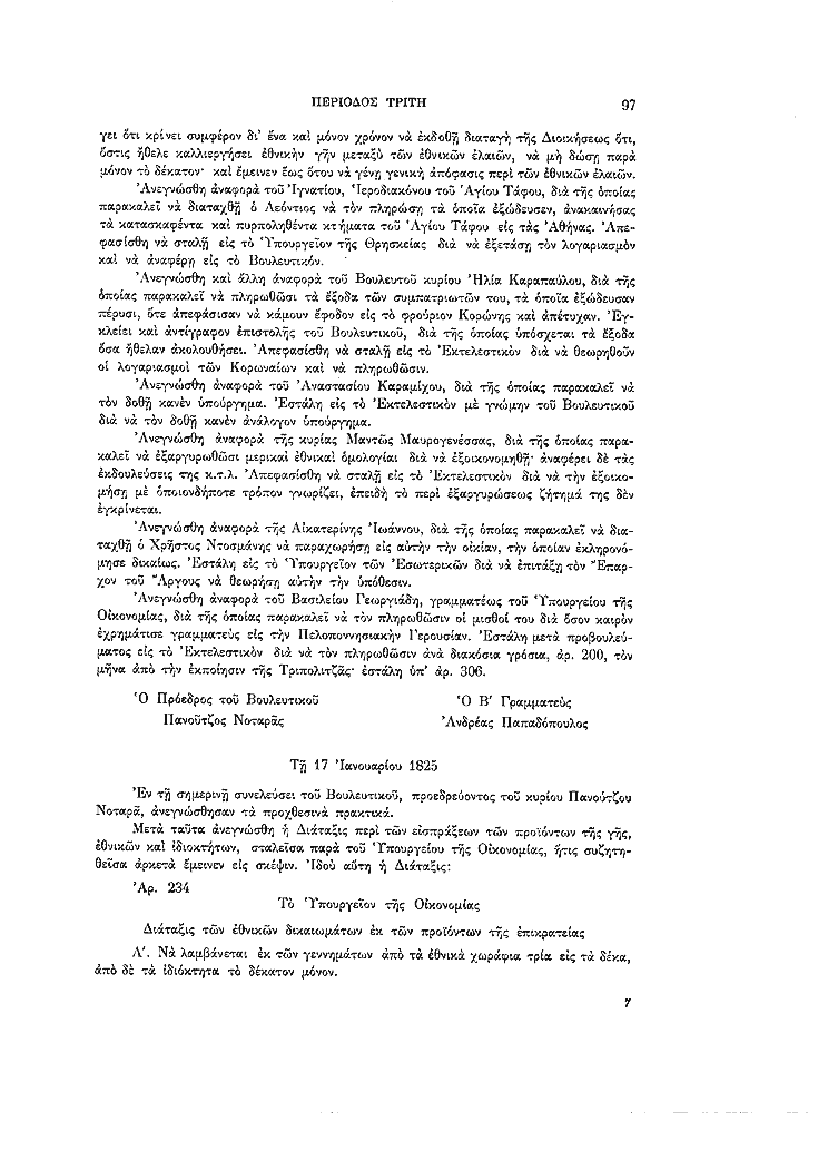 Τόμος 7, σελίδα 97