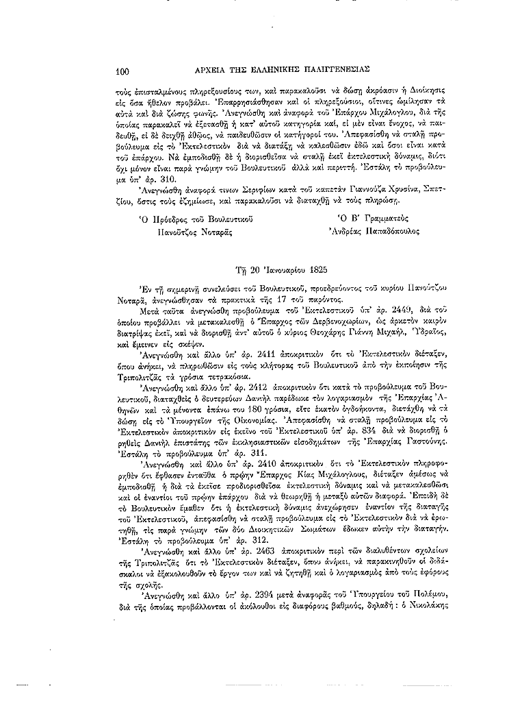 Τόμος 7, σελίδα 100