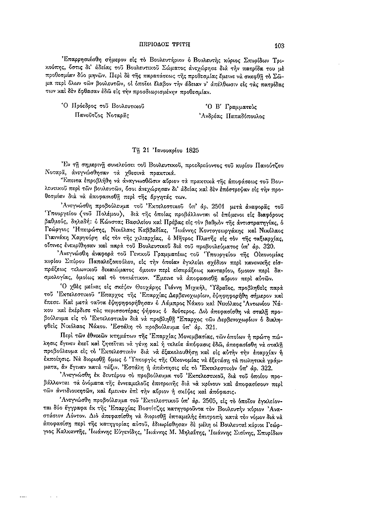 Τόμος 7, σελίδα 103