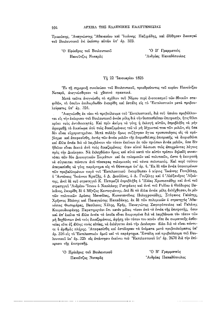 Τόμος 7, σελίδα 104