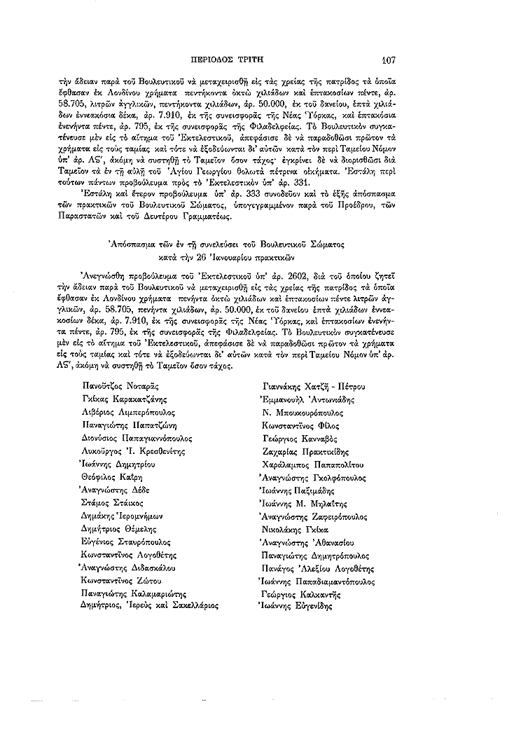 Τόμος 7, σελίδα 107