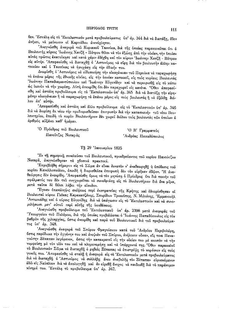 Τόμος 7, σελίδα 111