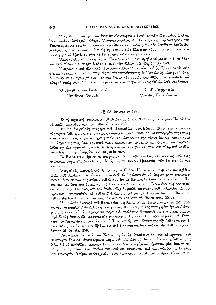 Τόμος 7, σελίδα 112