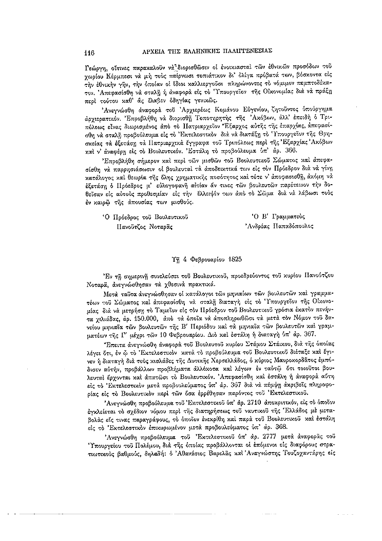 Τόμος 7, σελίδα 116