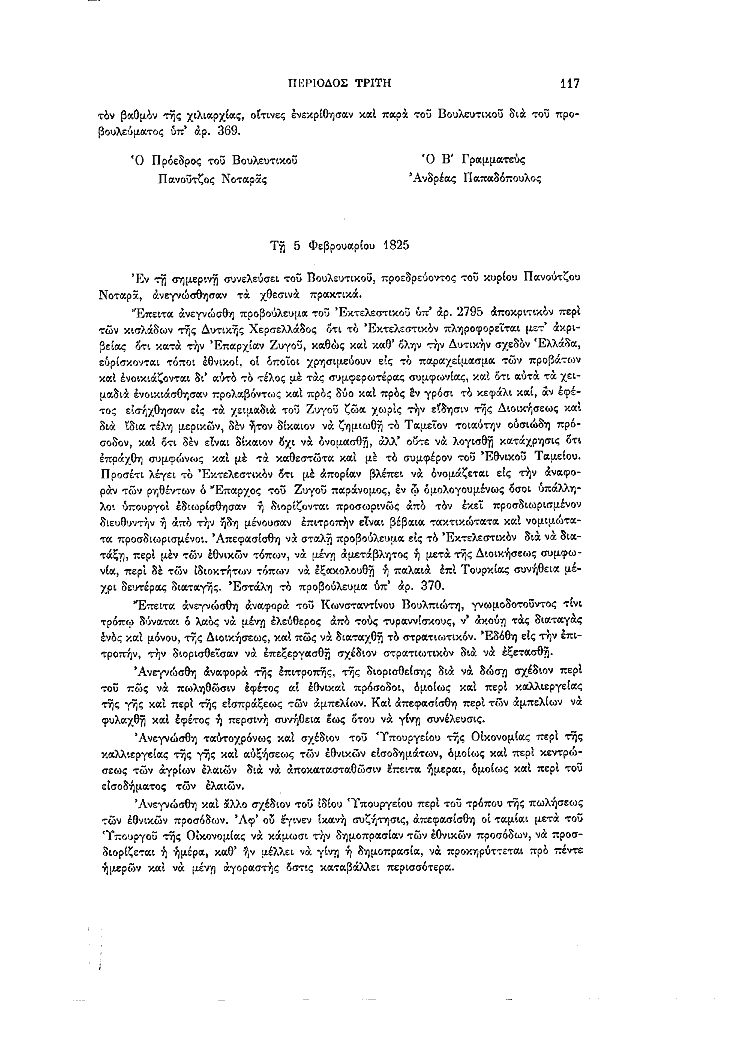 Τόμος 7, σελίδα 117