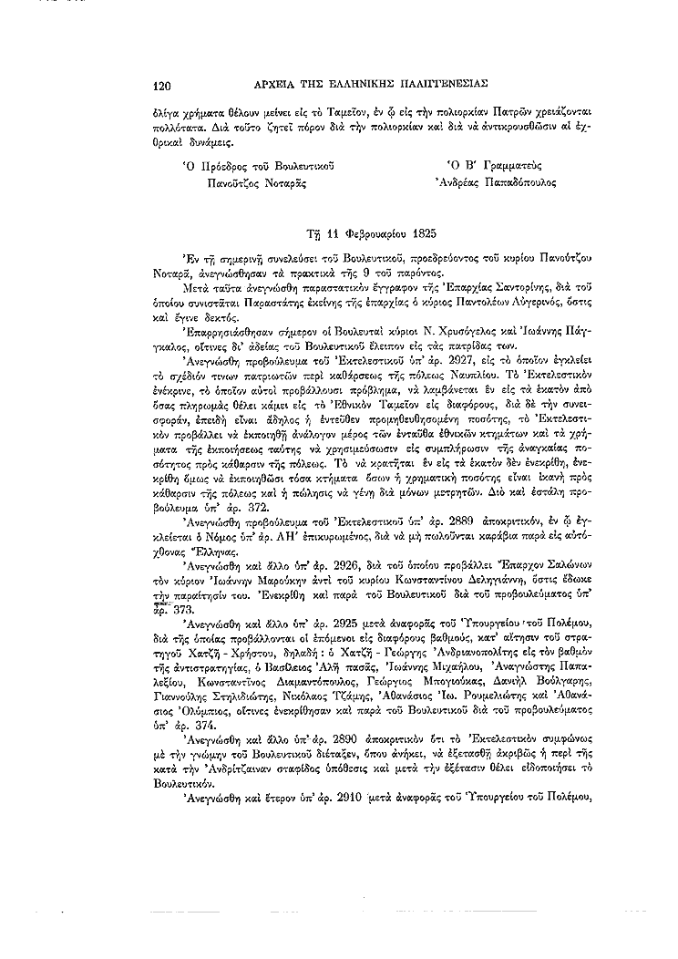 Τόμος 7, σελίδα 120