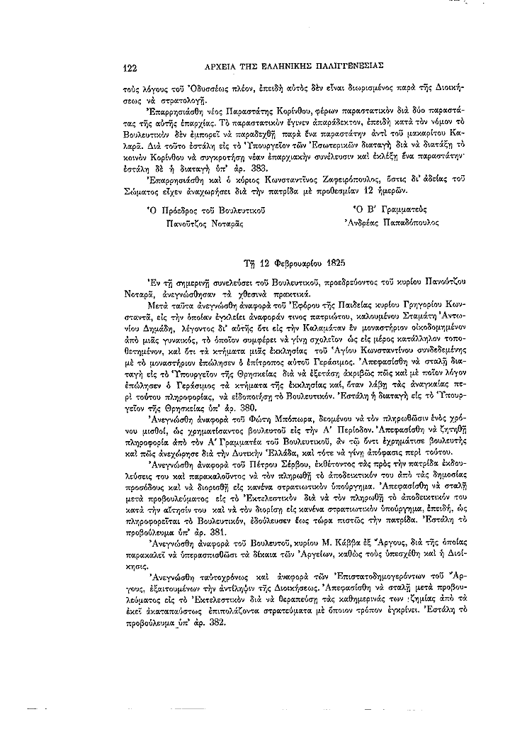 Τόμος 7, σελίδα 122