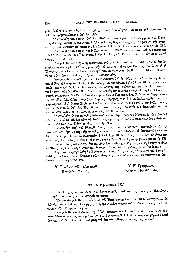 Τόμος 7, σελίδα 124