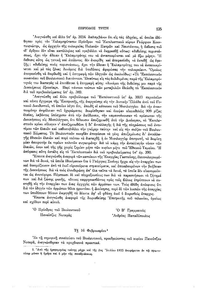 Τόμος 7, σελίδα 125