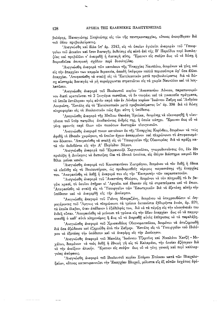 Τόμος 7, σελίδα 128