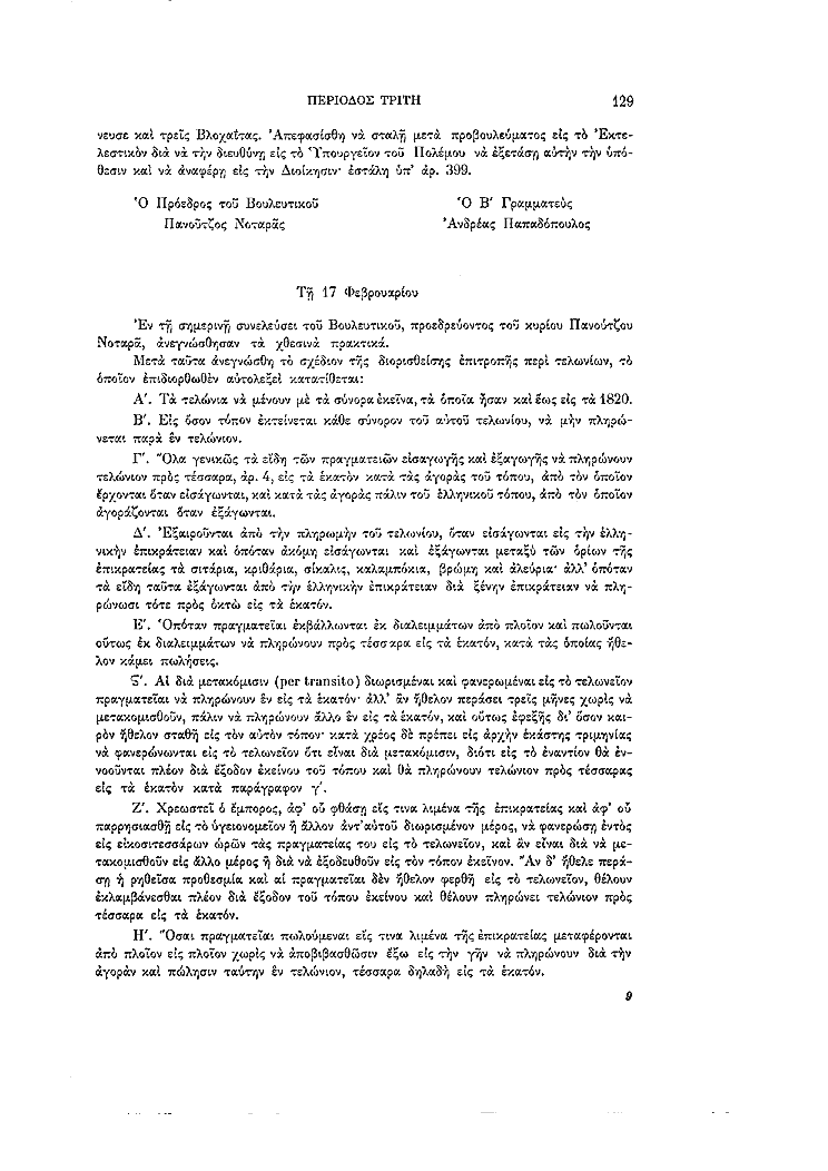 Τόμος 7, σελίδα 129