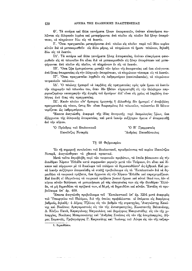 Τόμος 7, σελίδα 130