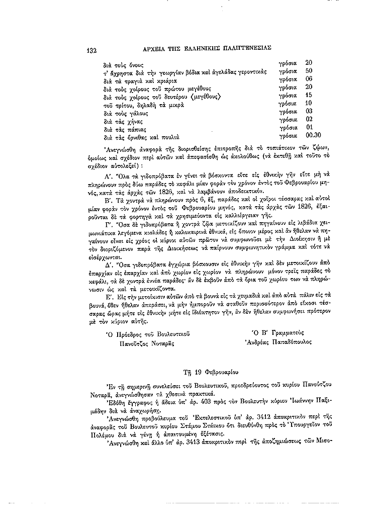 Τόμος 7, σελίδα 132