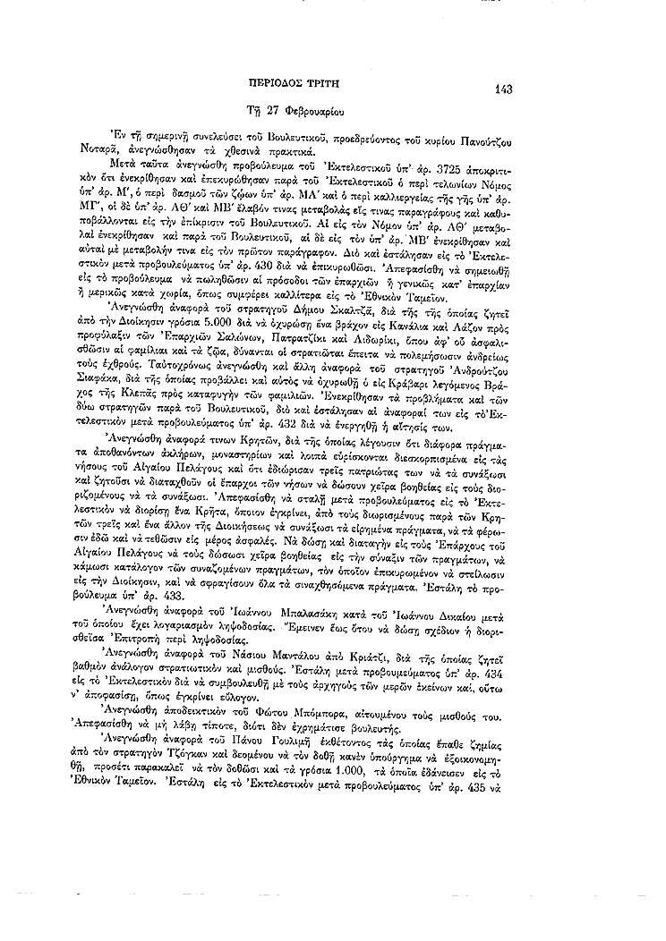 Τόμος 7, σελίδα 143