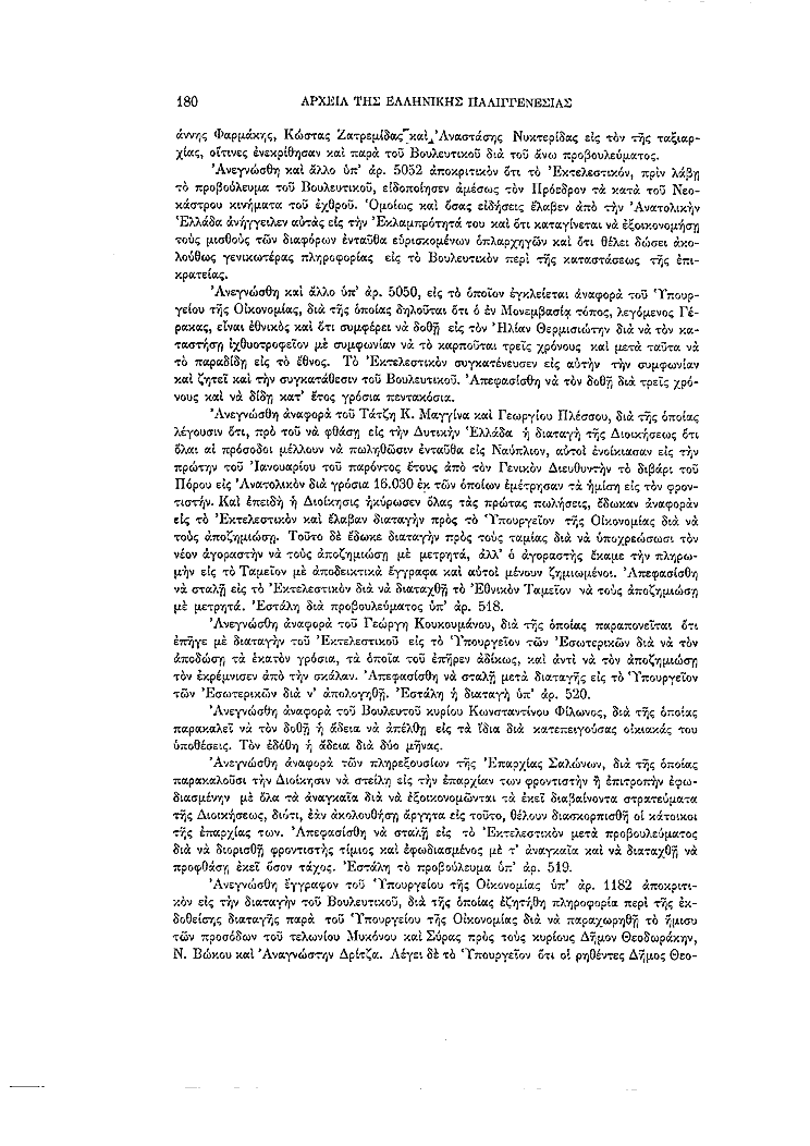 Τόμος 7, σελίδα 180