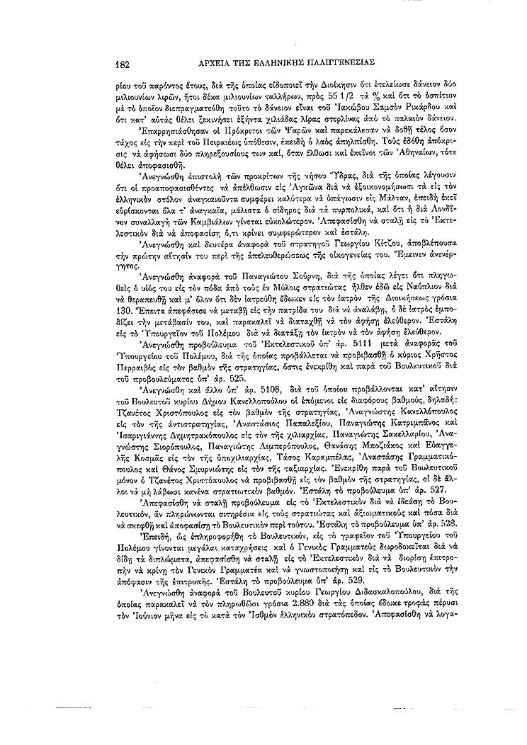 Τόμος 7, σελίδα 182