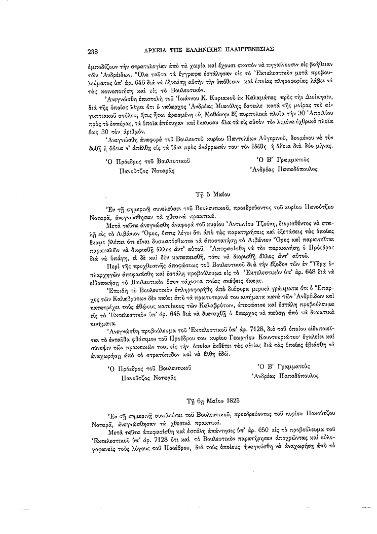 Τόμος 7, σελίδα 238