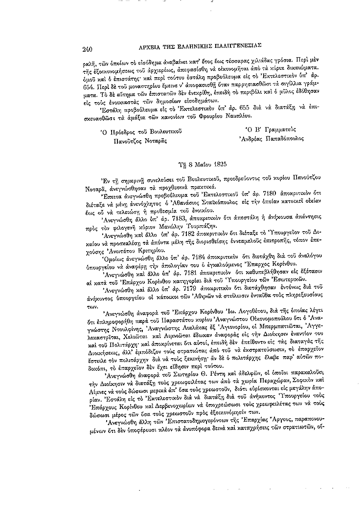 Τόμος 7, σελίδα 240