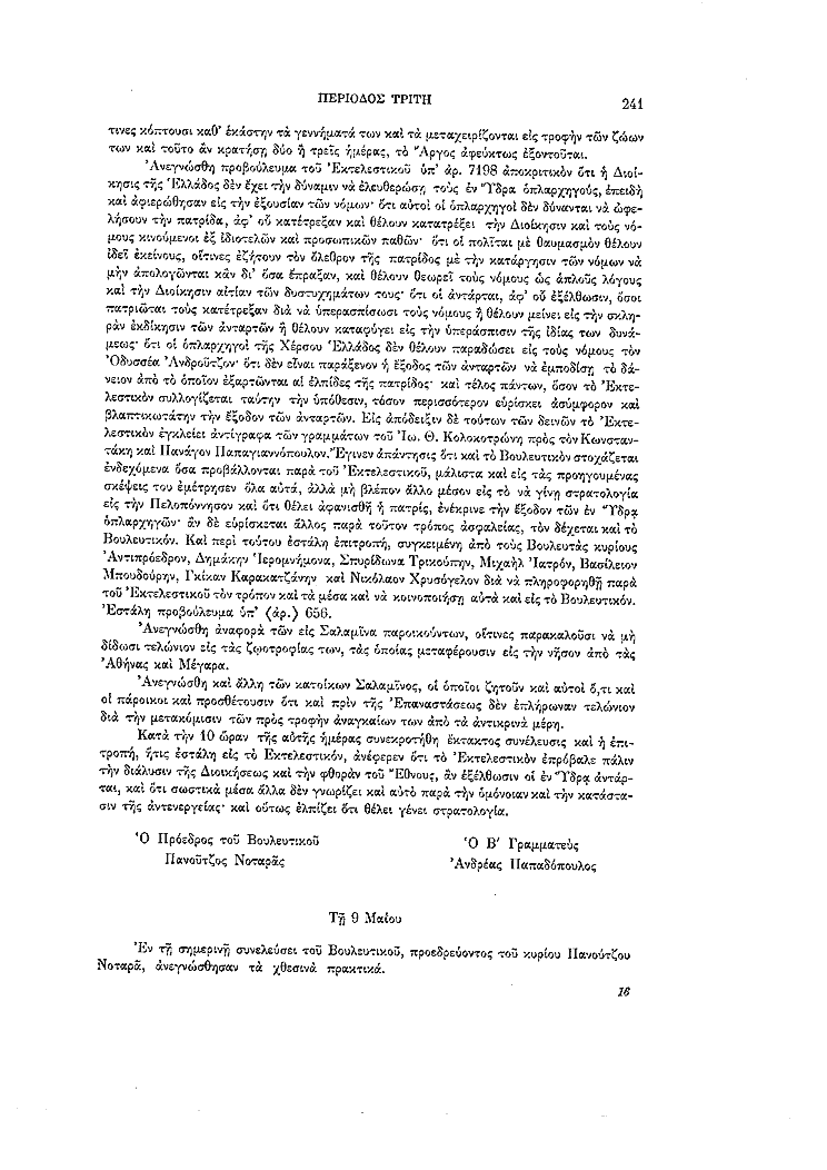 Τόμος 7, σελίδα 241
