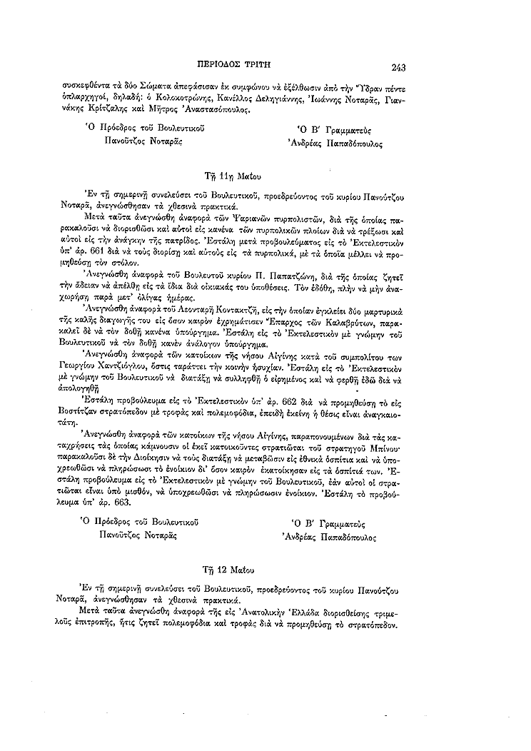 Τόμος 7, σελίδα 243