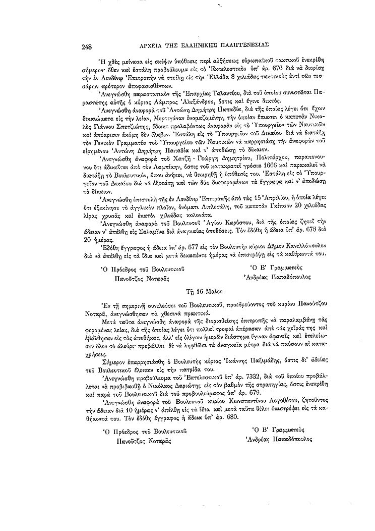 Τόμος 7, σελίδα 248
