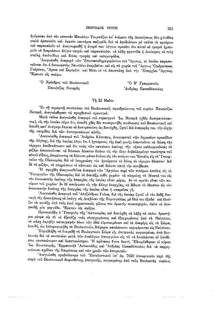 Τόμος 7, σελίδα 251