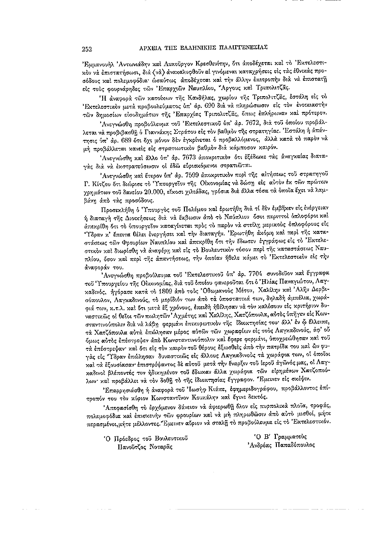 Τόμος 7, σελίδα 252