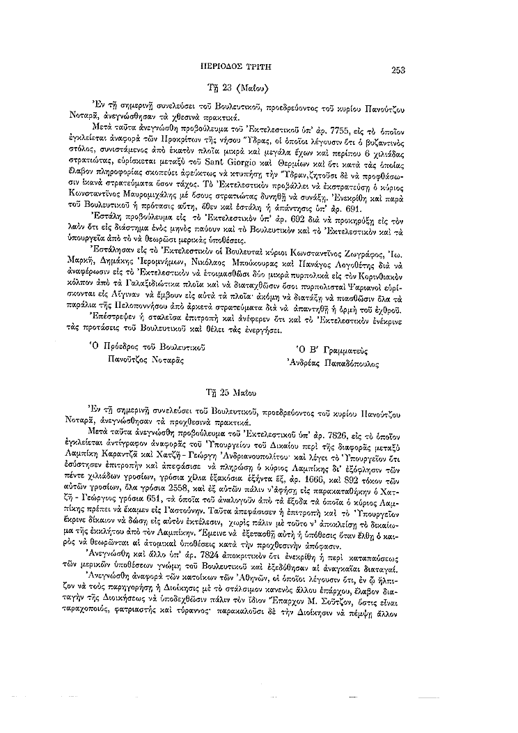 Τόμος 7, σελίδα 253