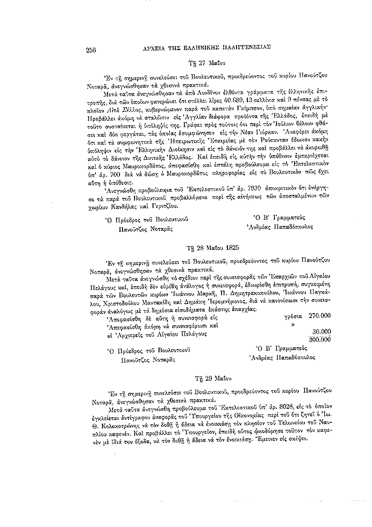 Τόμος 7, σελίδα 256